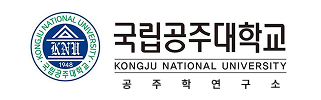 공주대학교 공주학연구원
