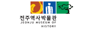 전주역사박물관