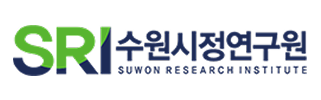 수원시정연구원 수원학연구센터